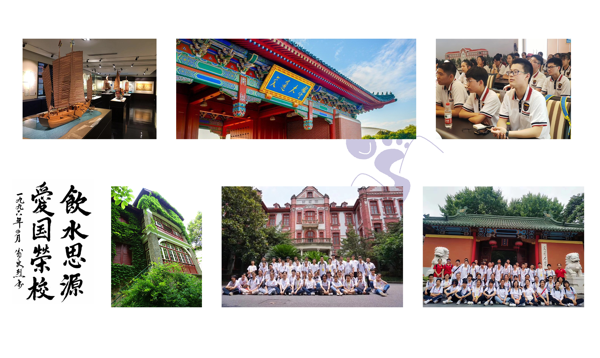 彙景研學網站行程介紹-上交大.png