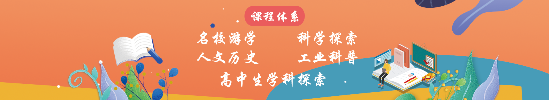 人文曆史研學