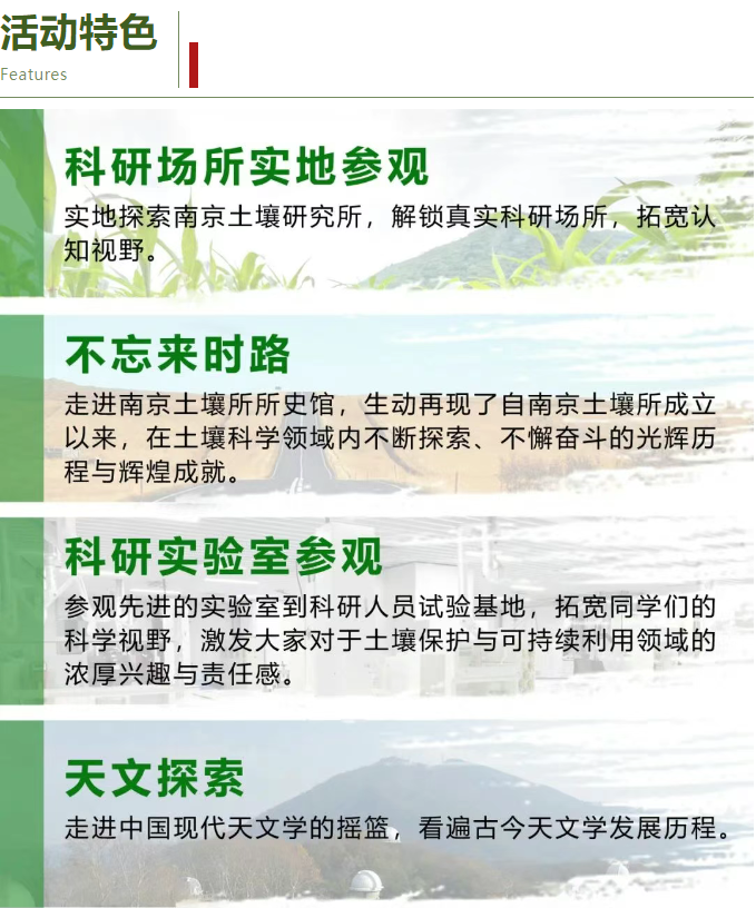 小小科學家的一天——中國科學院土壤所 紫金山天文台一日研學